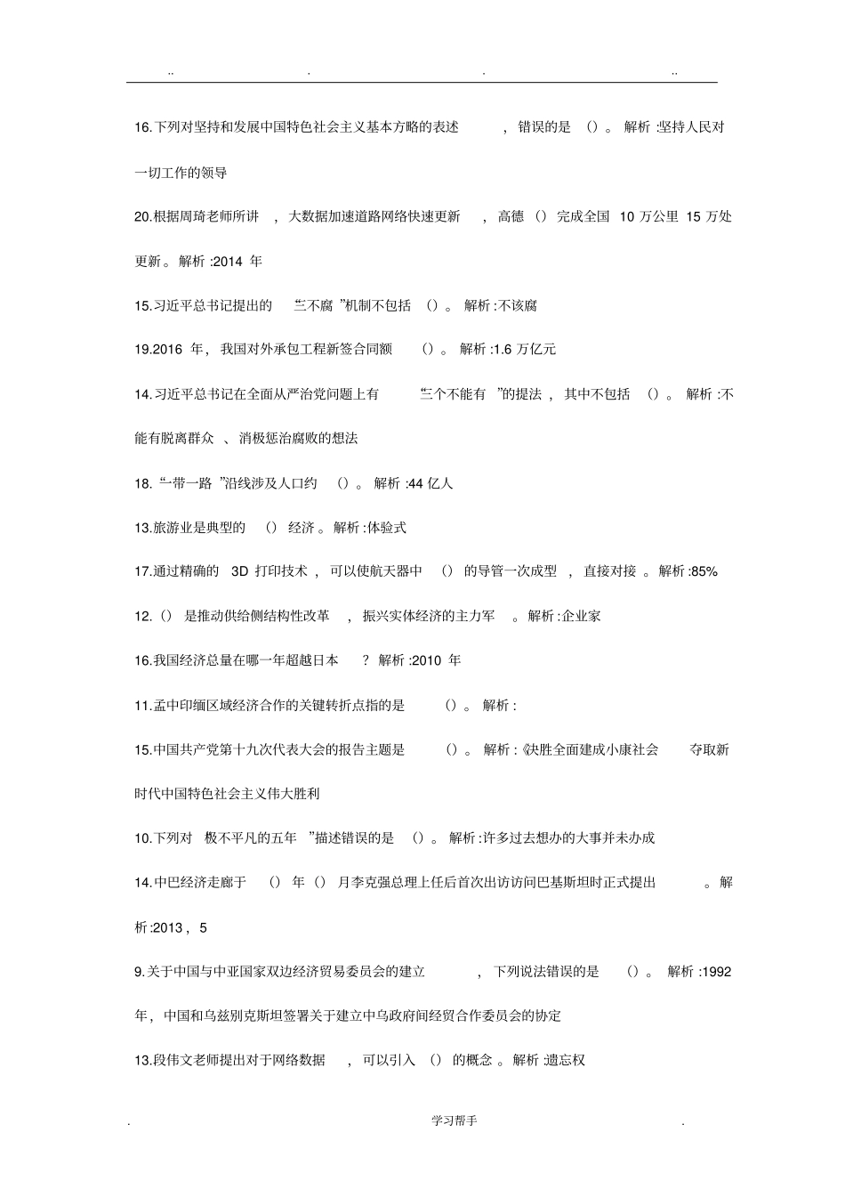 河南专业技术人员继续教育公需科目考试题库完整_第2页