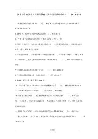 河南专业技术人员继续教育公需科目考试题库完整