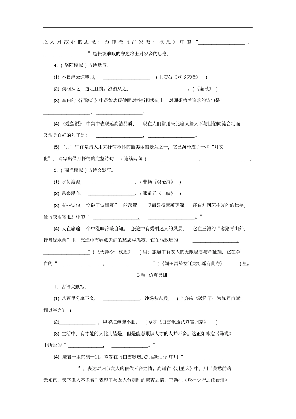 河南专版中考语文复习考点跟踪突破5古诗文默写_第2页
