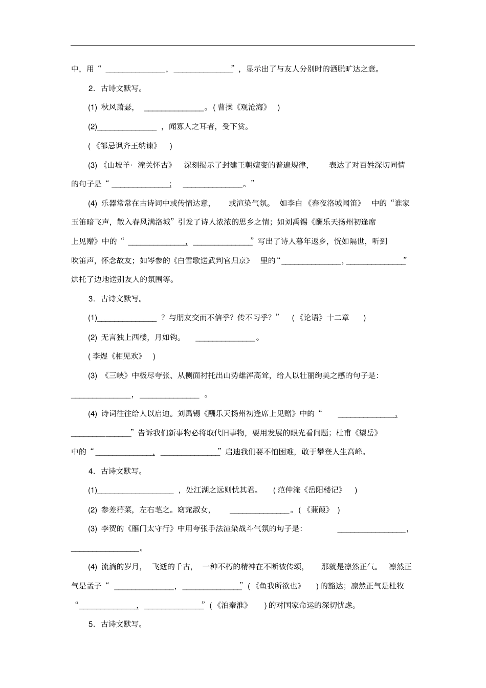 河南专版中考语文复习考点跟踪突破5古诗文默写_第3页