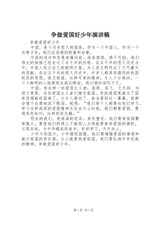 争做爱国好少年演讲