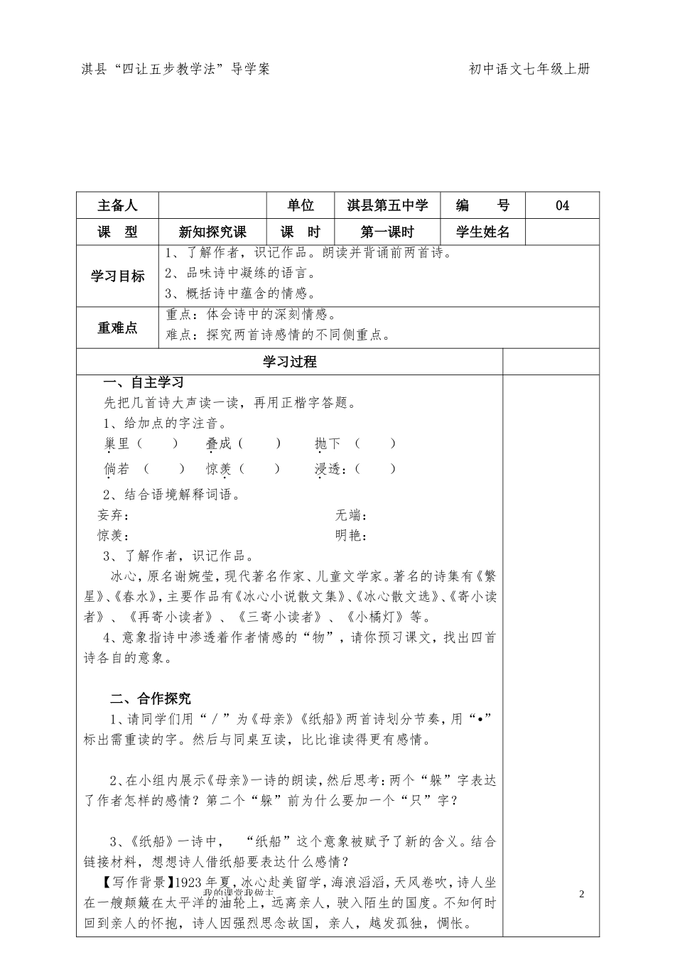七上第三课冰心诗四首两课时_第2页