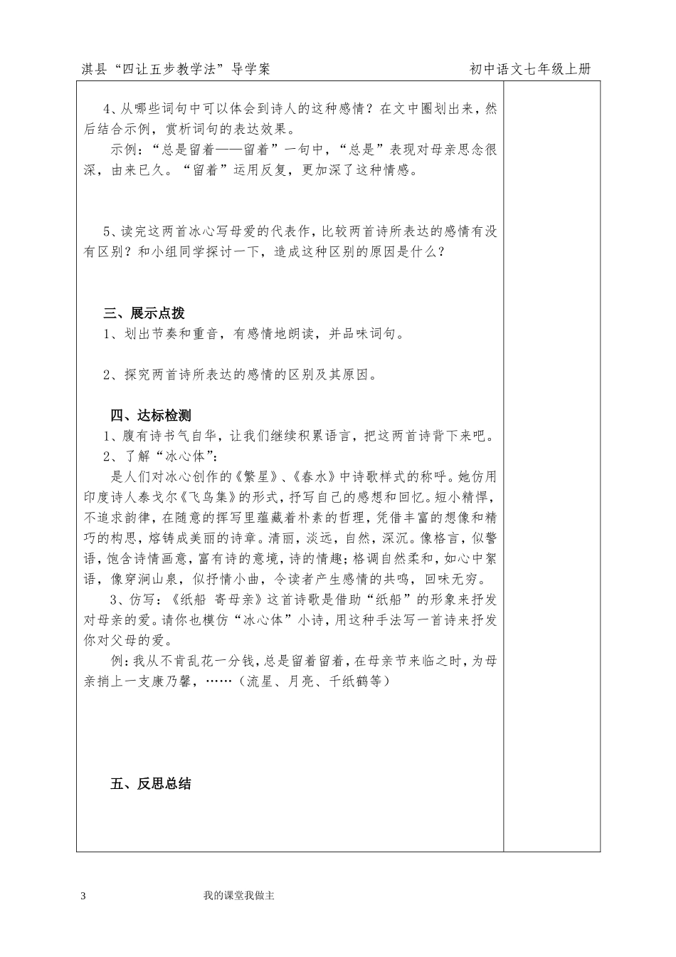 七上第三课冰心诗四首两课时_第3页