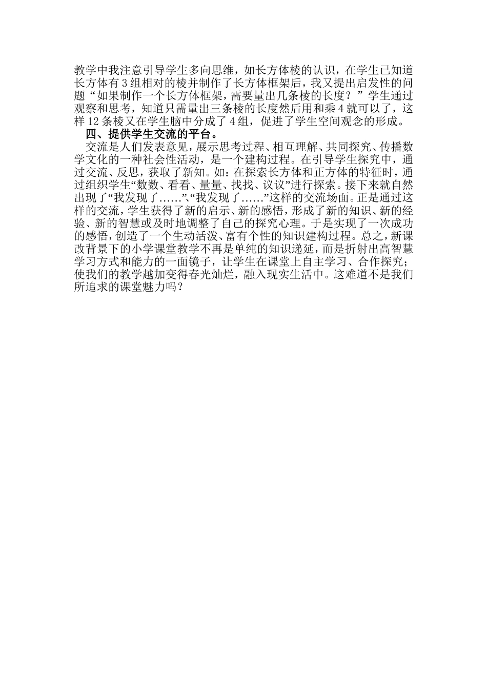 长方体的认识论文_第2页