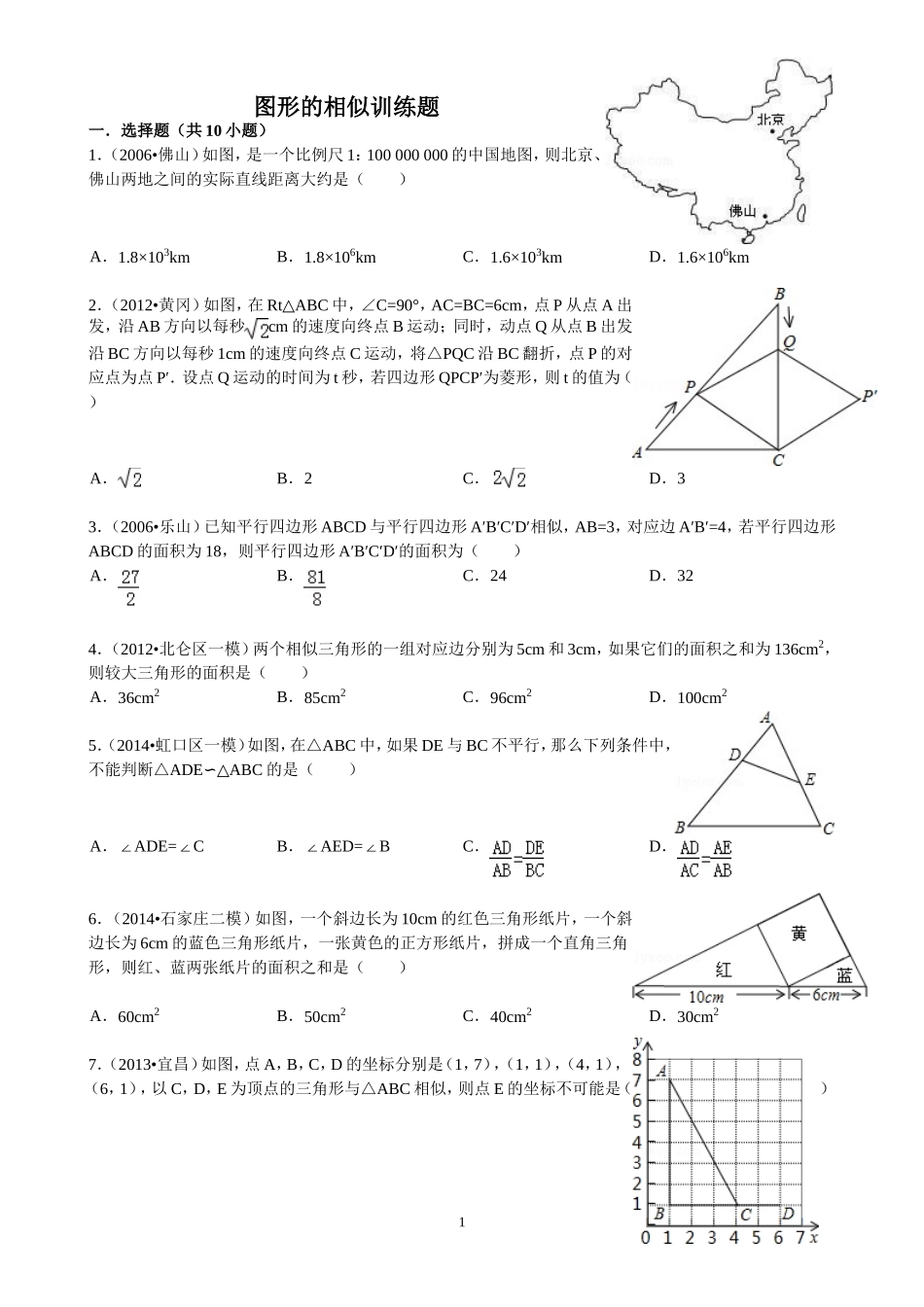 图形的相似训练题_第1页