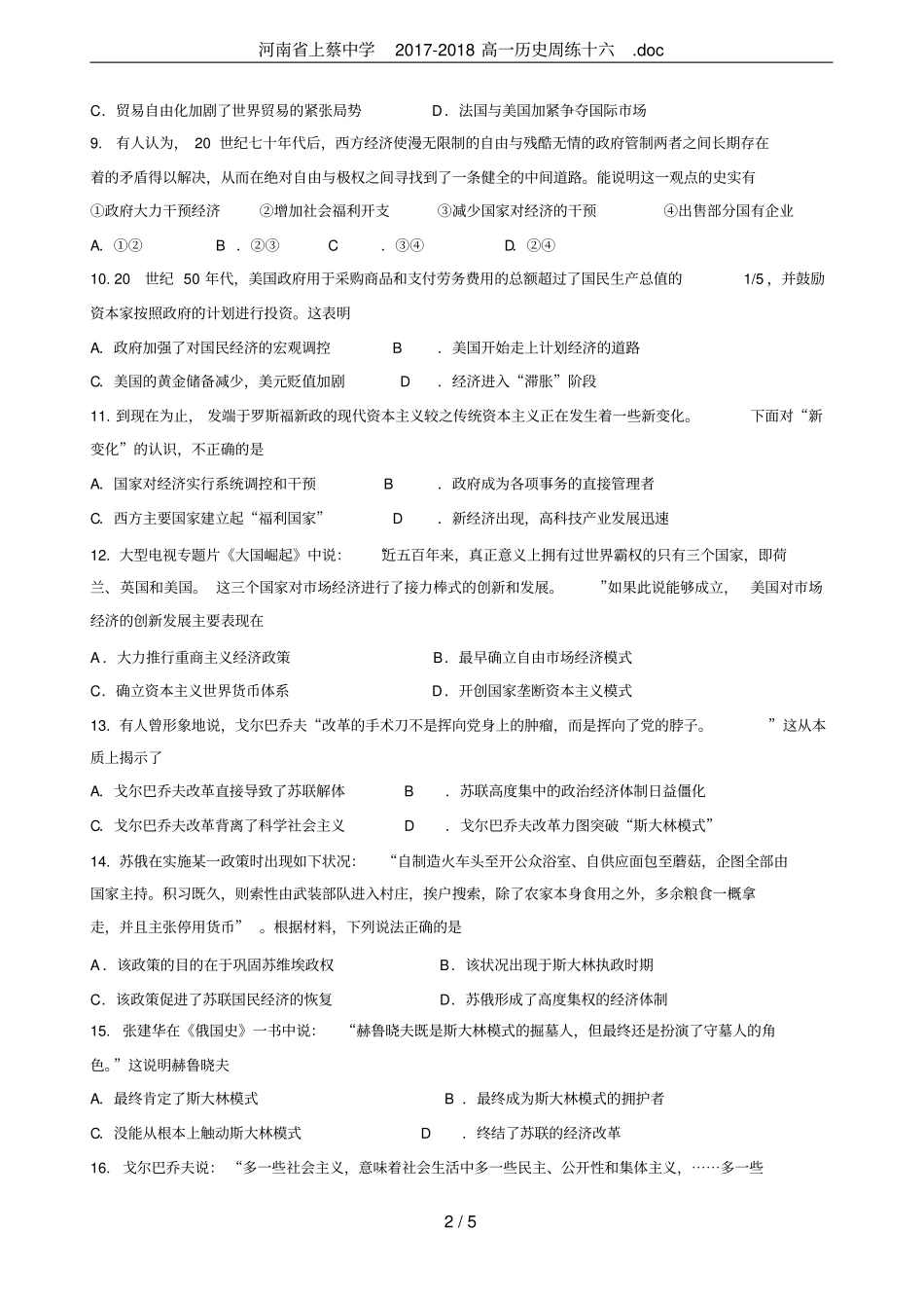 河南上蔡中学2017-2018高一历史周练十六_第2页
