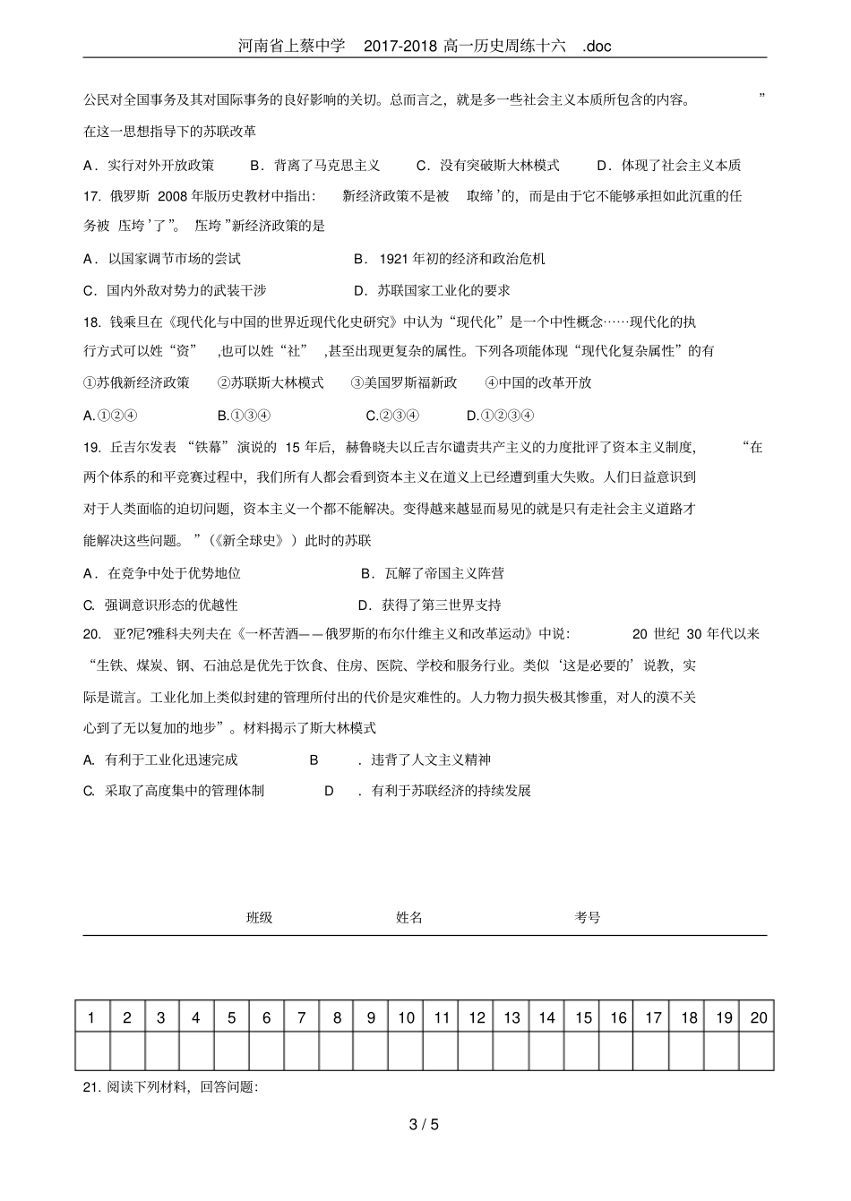 河南上蔡中学2017-2018高一历史周练十六_第3页