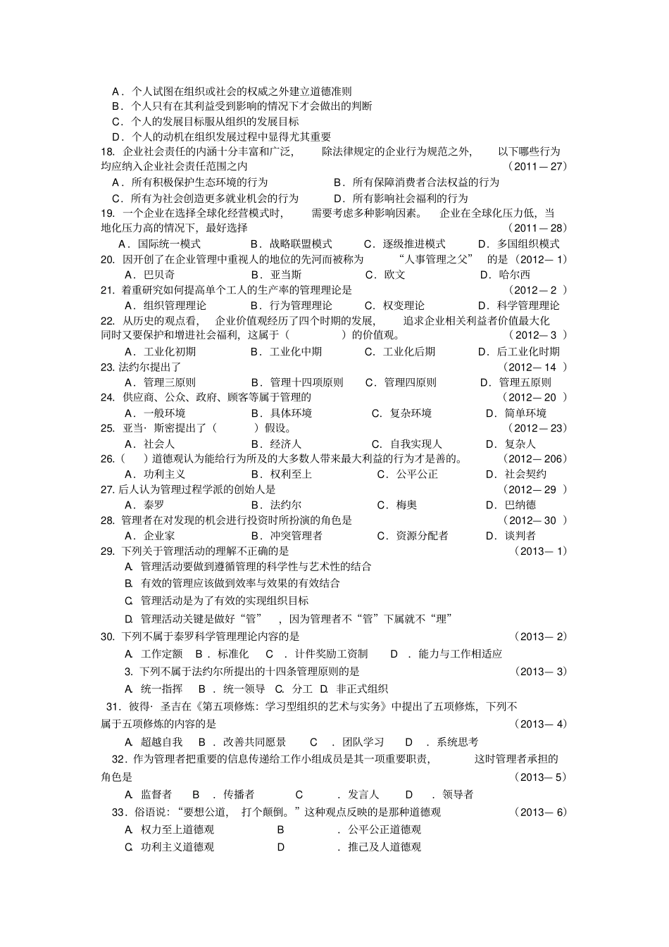 河南专升本管理学真题—集锦及分析_第2页