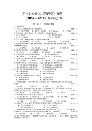 河南专升本管理学真题—集锦及分析