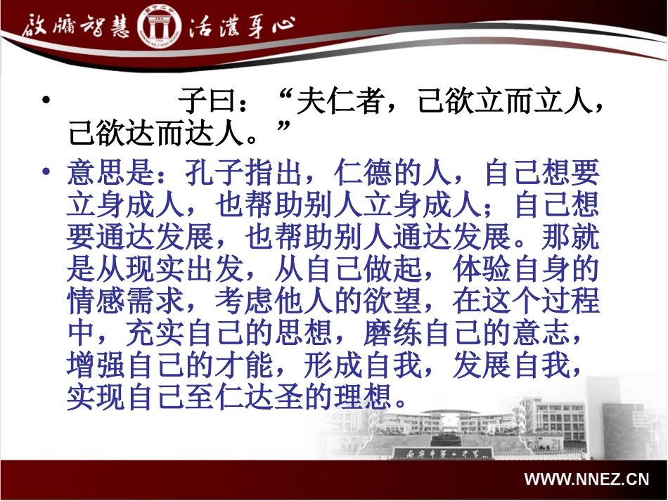 己立立人，己达达人_第2页