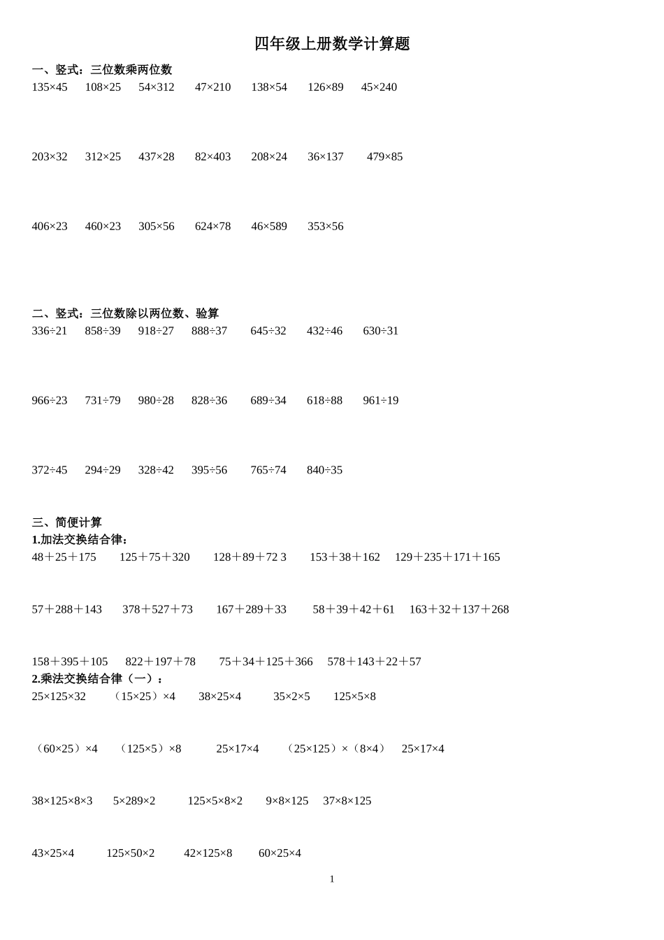 四年级上册数学计算题_第1页