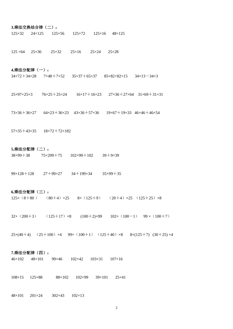 四年级上册数学计算题_第2页
