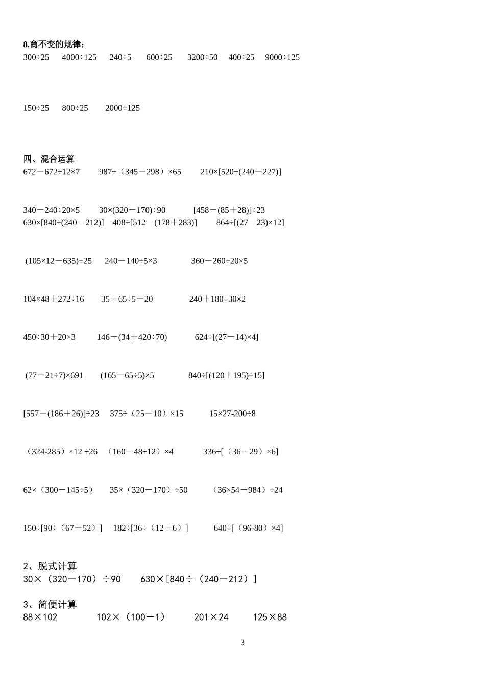 四年级上册数学计算题_第3页