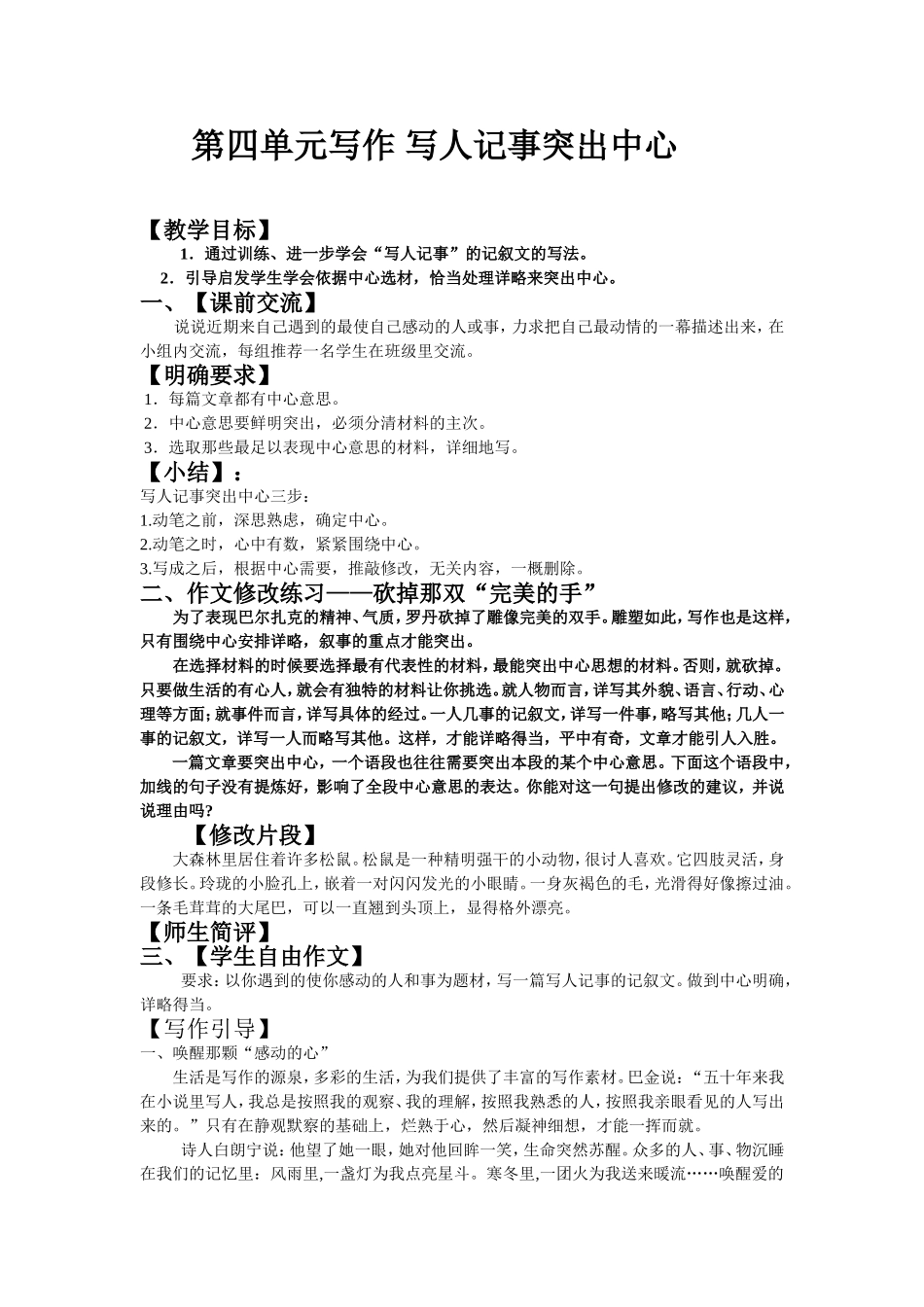 写人记事突出中心导学提纲1_第1页