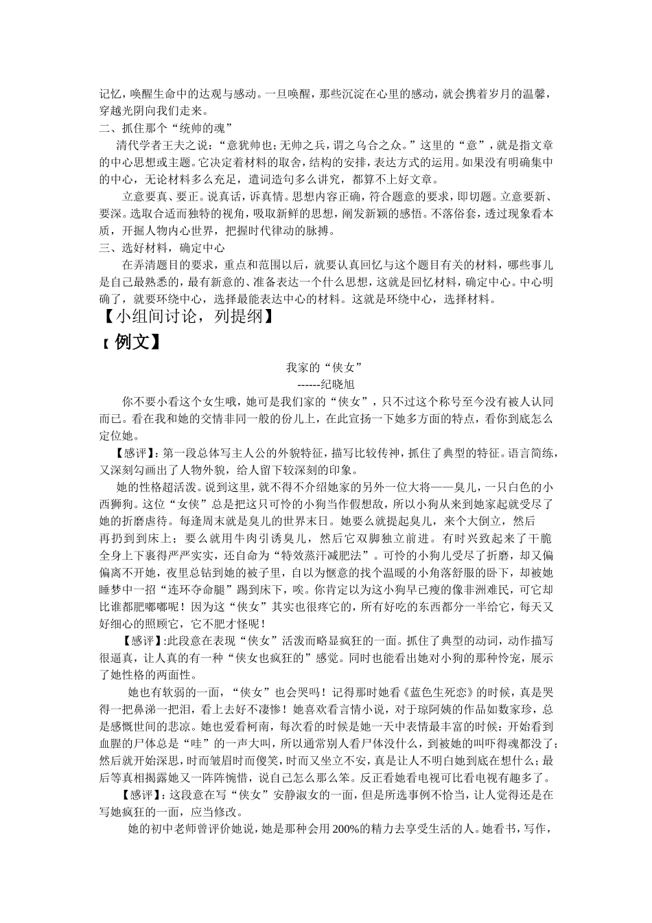 写人记事突出中心导学提纲1_第2页
