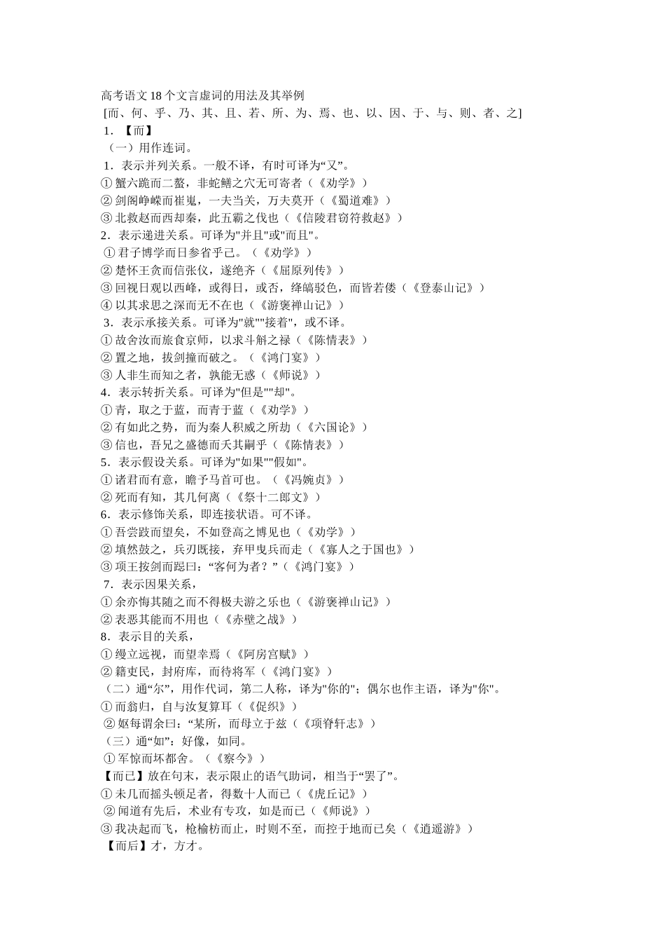 文言文18虚词_第1页