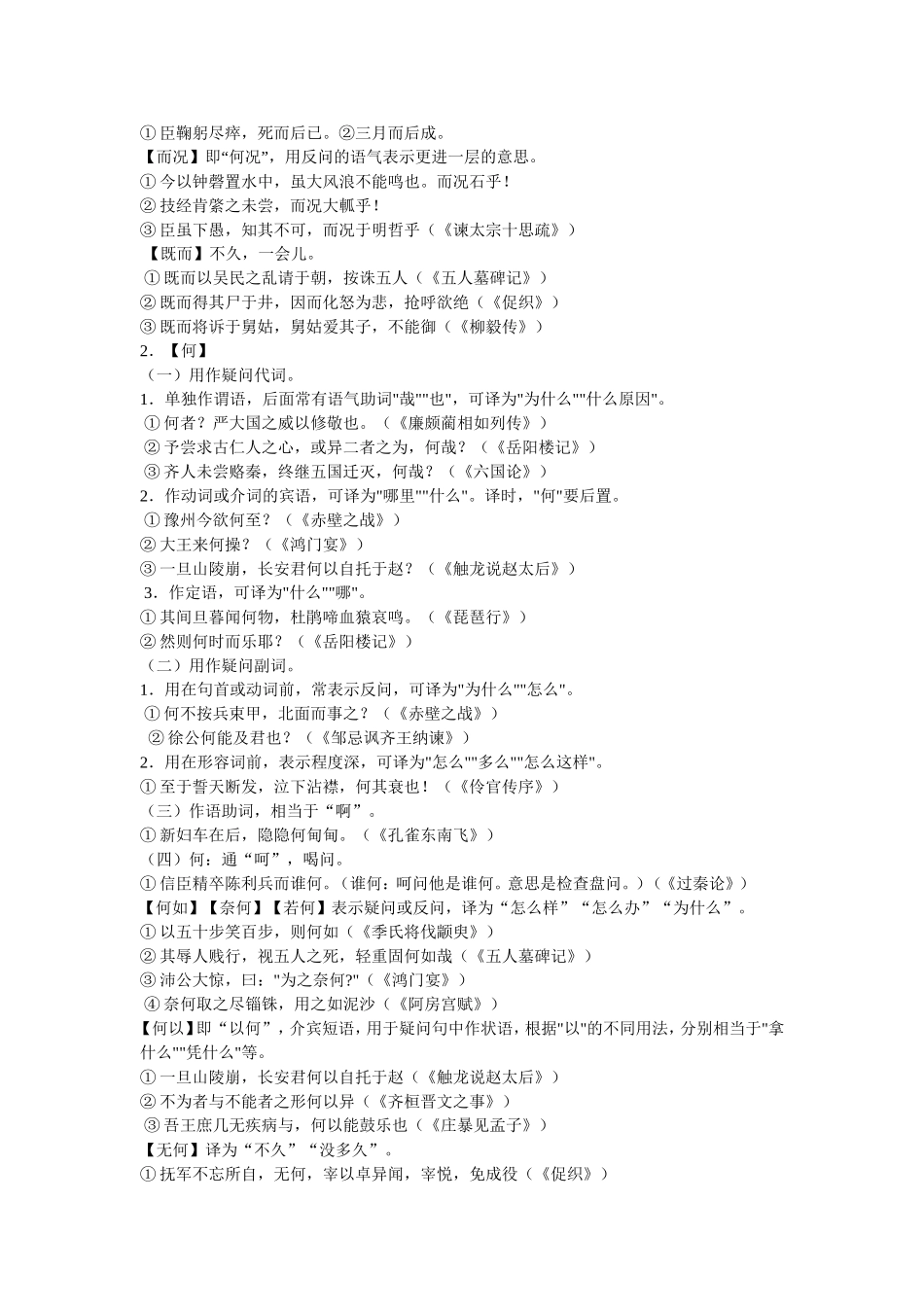 文言文18虚词_第2页