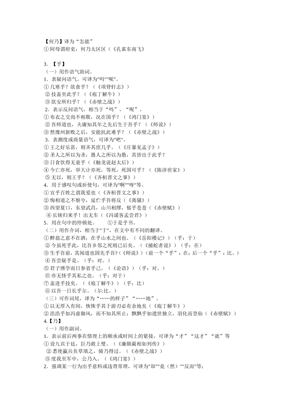 文言文18虚词_第3页