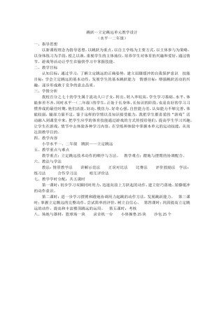 二年级立定跳远