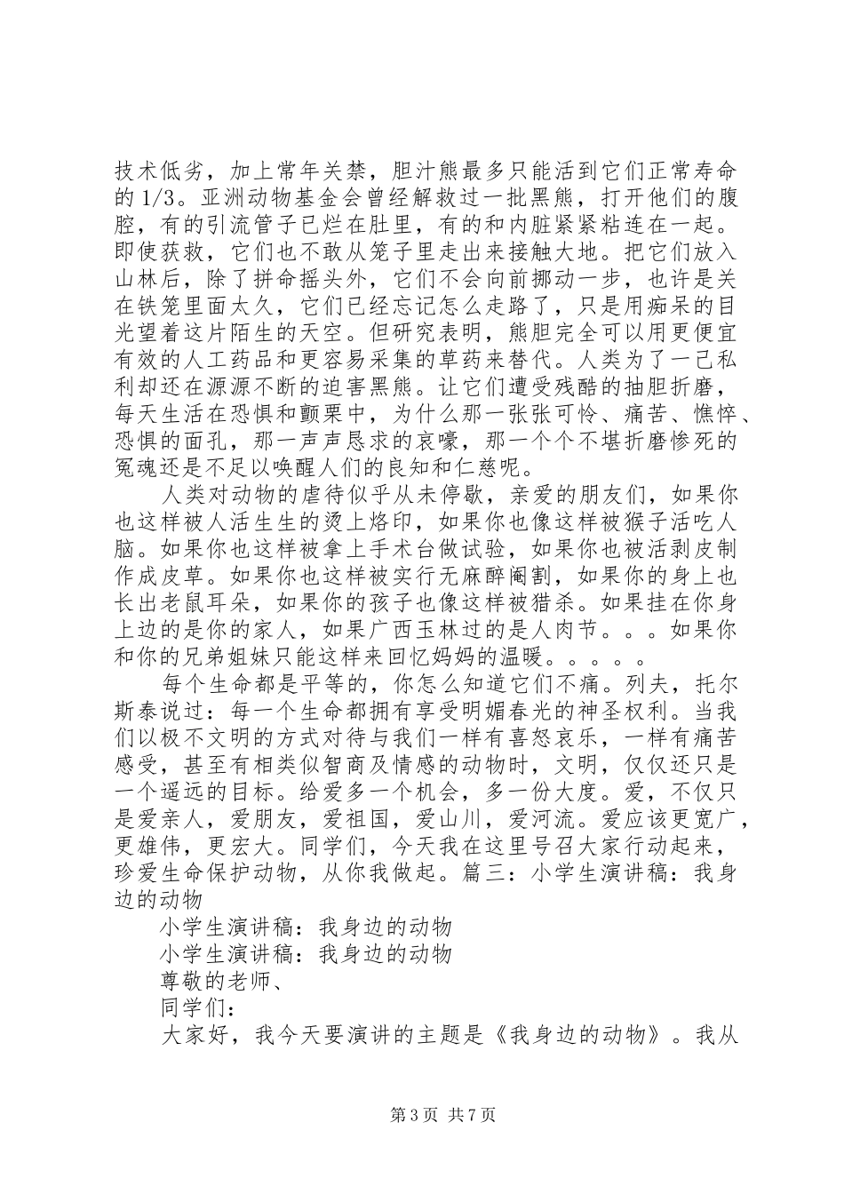 演讲范文《保护动物》_第3页