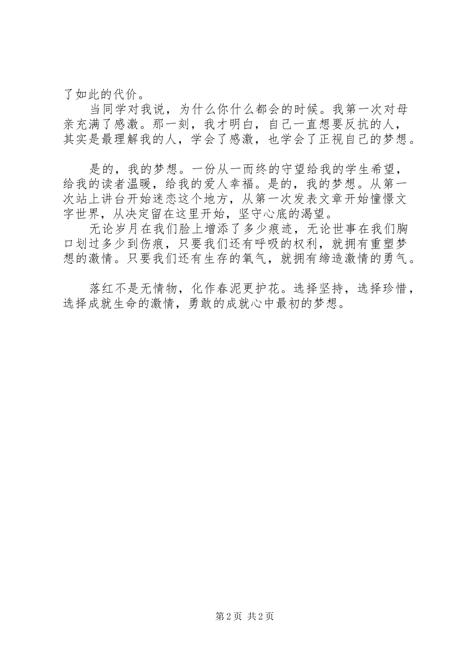 为梦想而奋斗演讲稿范文范本_第2页