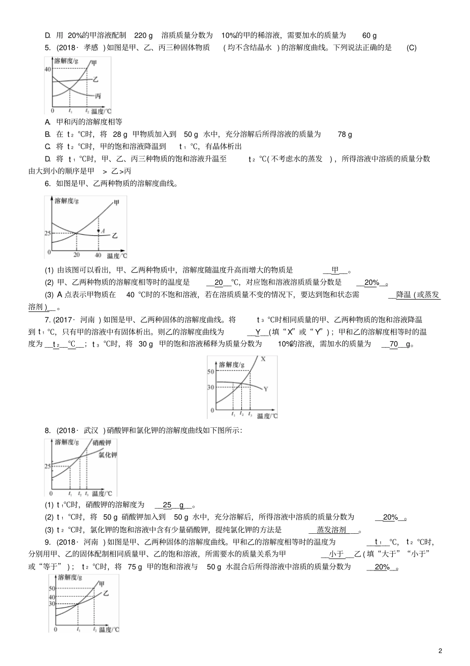 河南专版九年级化学下册滚动小专题二溶解度和溶质的质量分数习题新版新人教版_第2页