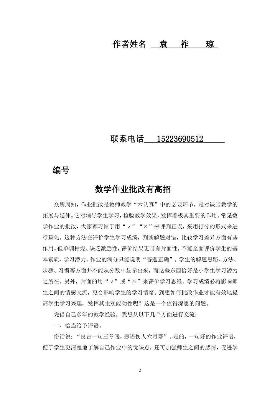 数学作业批改有高招_第2页