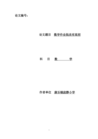 数学作业批改有高招