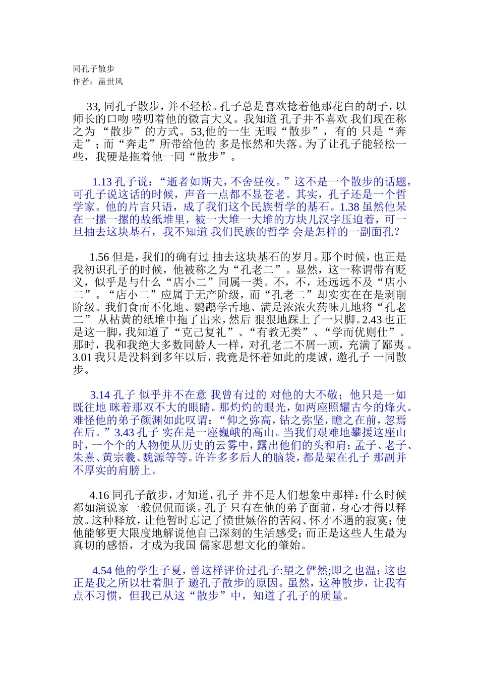 【同孔子散步】_第1页
