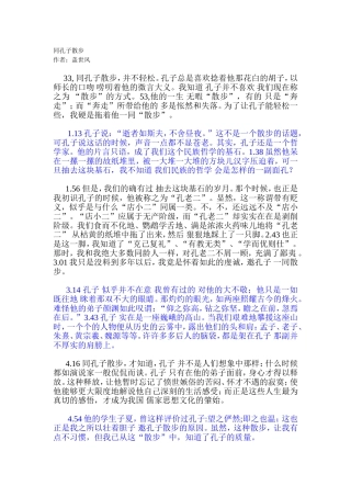 【同孔子散步】