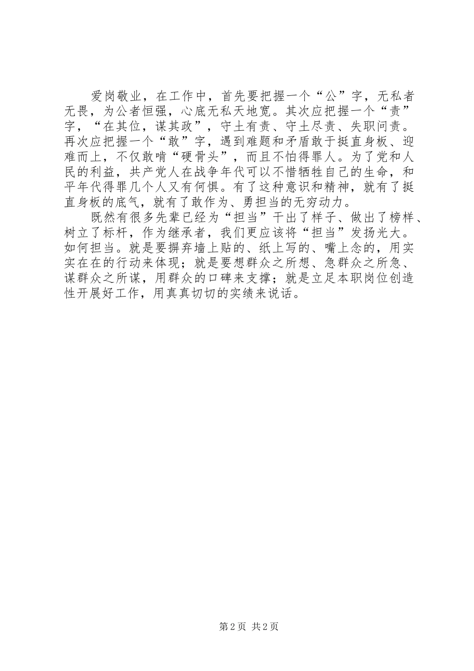 专业敬业效率担当演讲致辞_第2页