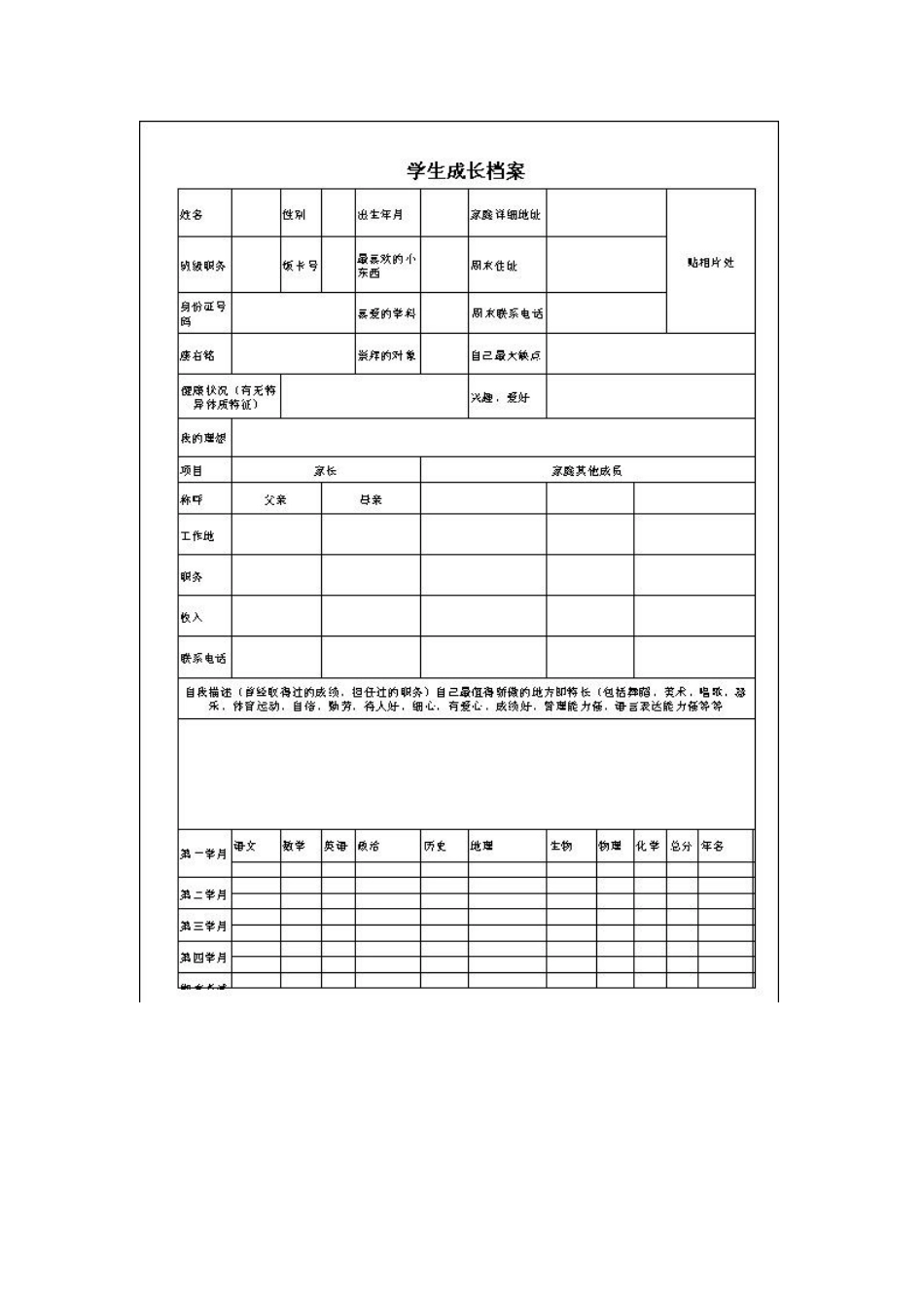小学生健康成长档案_第1页