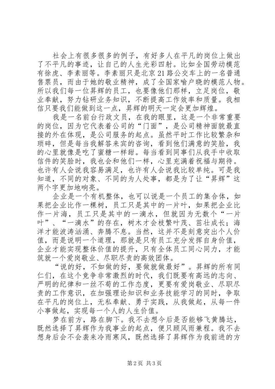 演讲：《让人生价值在平凡岗位上绽放》_第2页