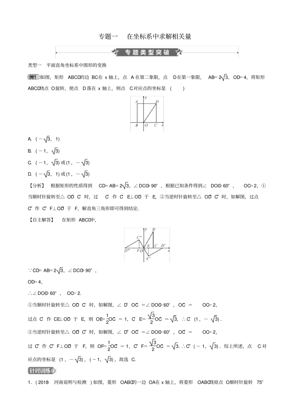 河南中考数学专题复习专题一在坐标系中求解相关量训练_第1页