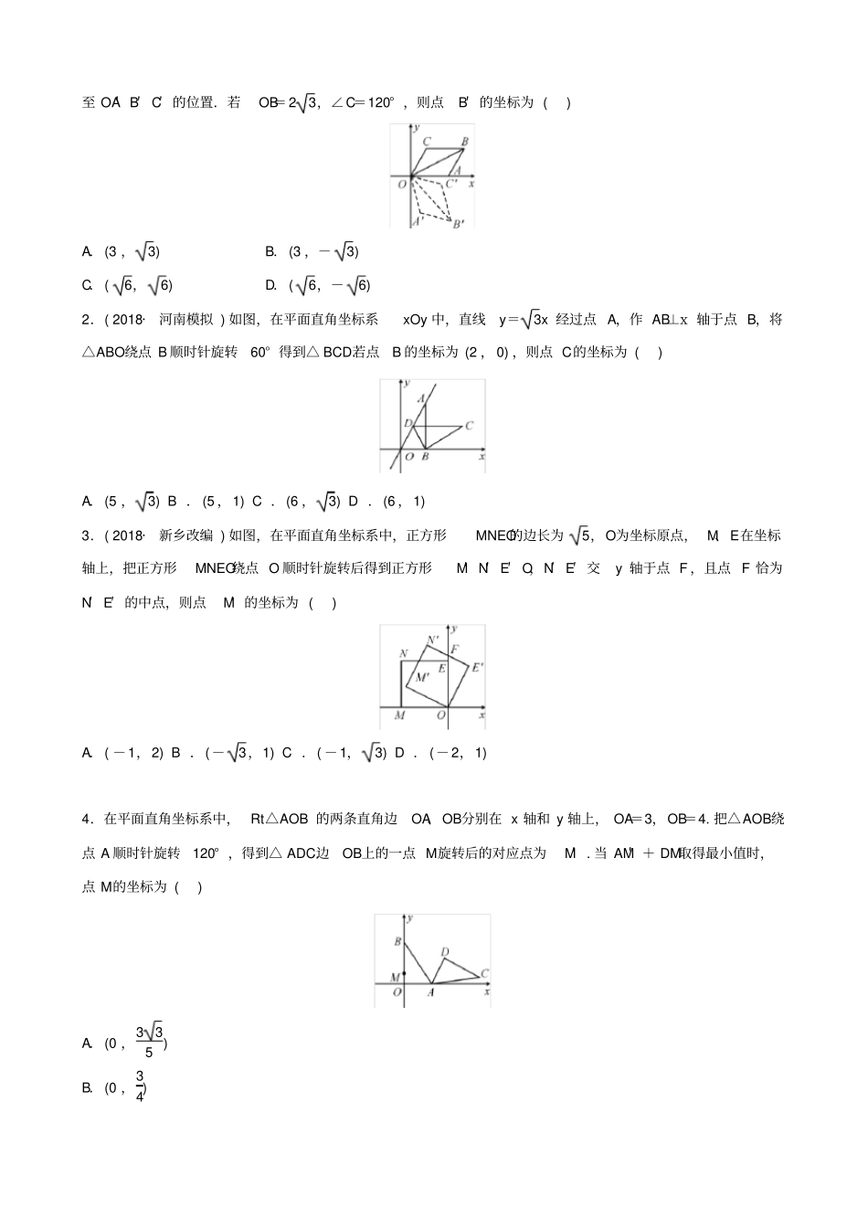 河南中考数学专题复习专题一在坐标系中求解相关量训练_第2页