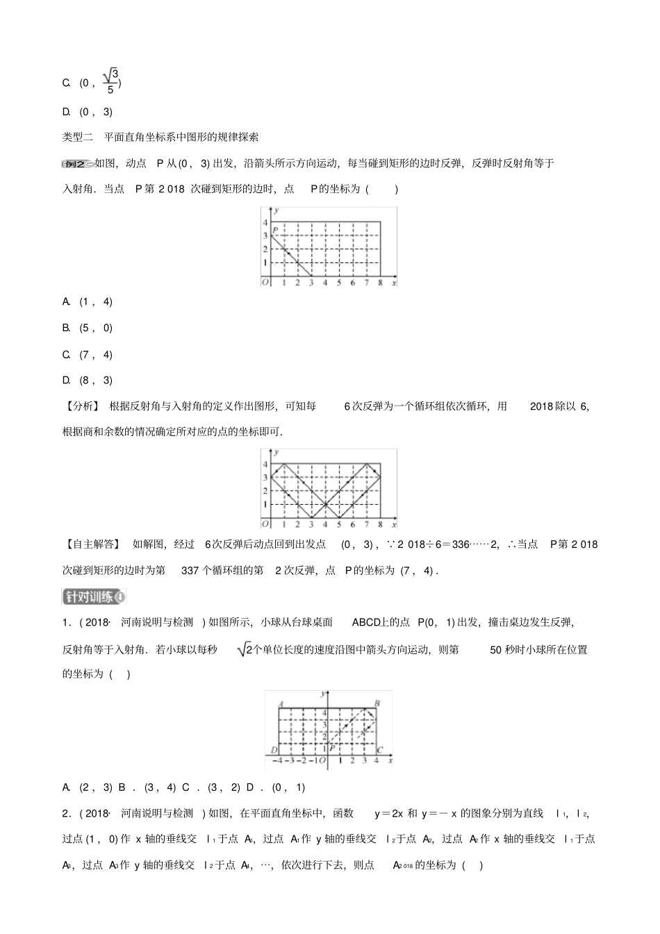 河南中考数学专题复习专题一在坐标系中求解相关量训练_第3页