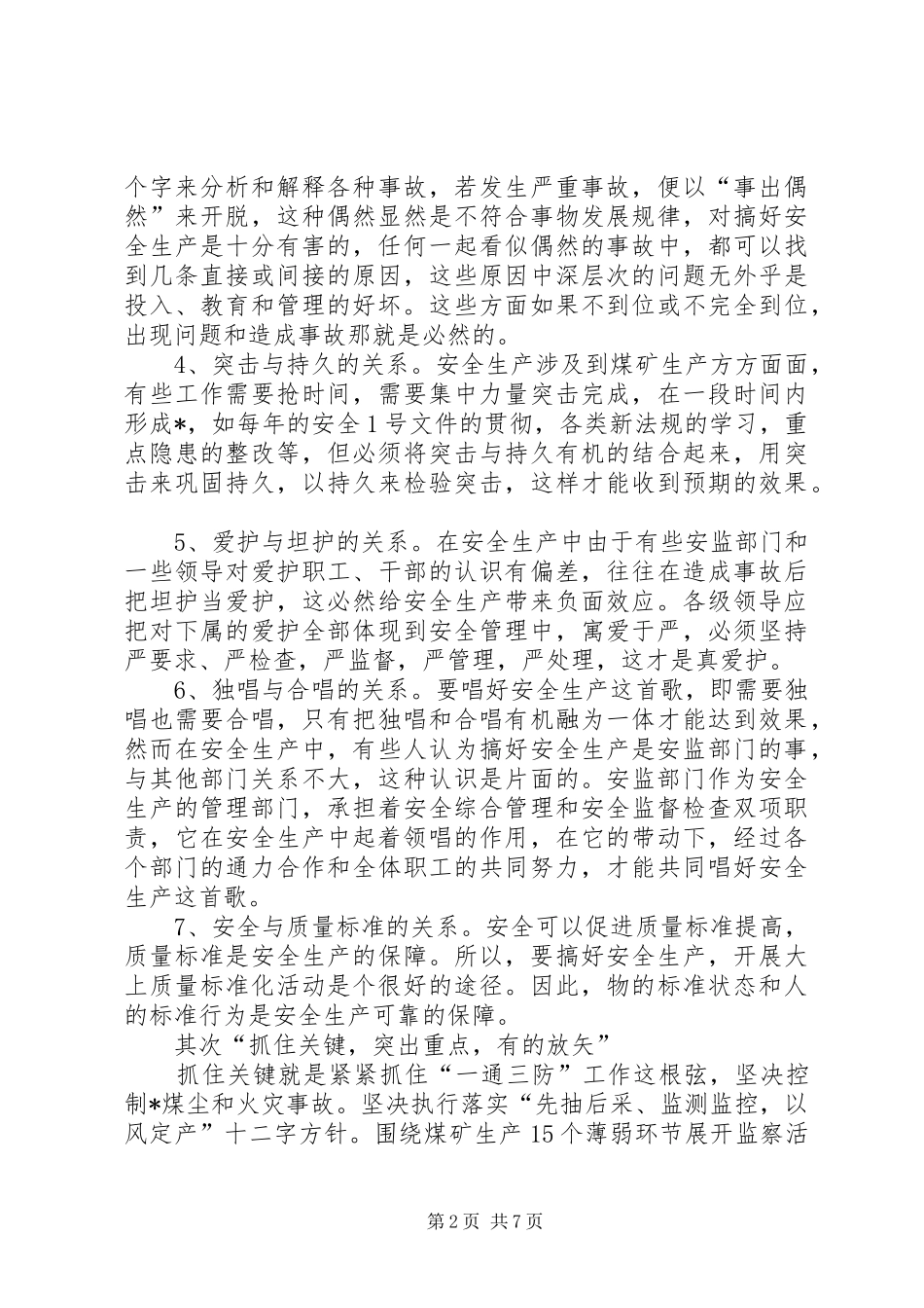 煤矿安全演讲稿三篇_第2页