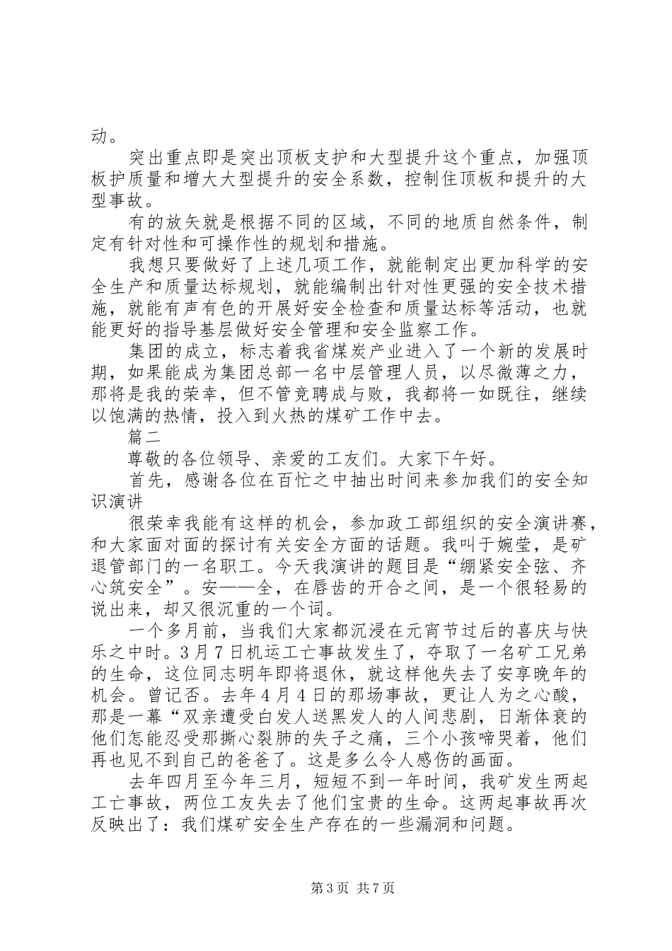 煤矿安全演讲稿三篇_第3页