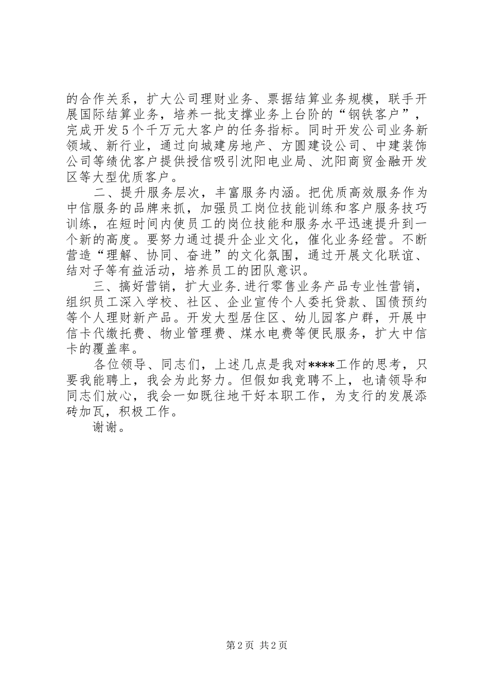 银行支行领导职位竞聘演讲致辞稿_第2页