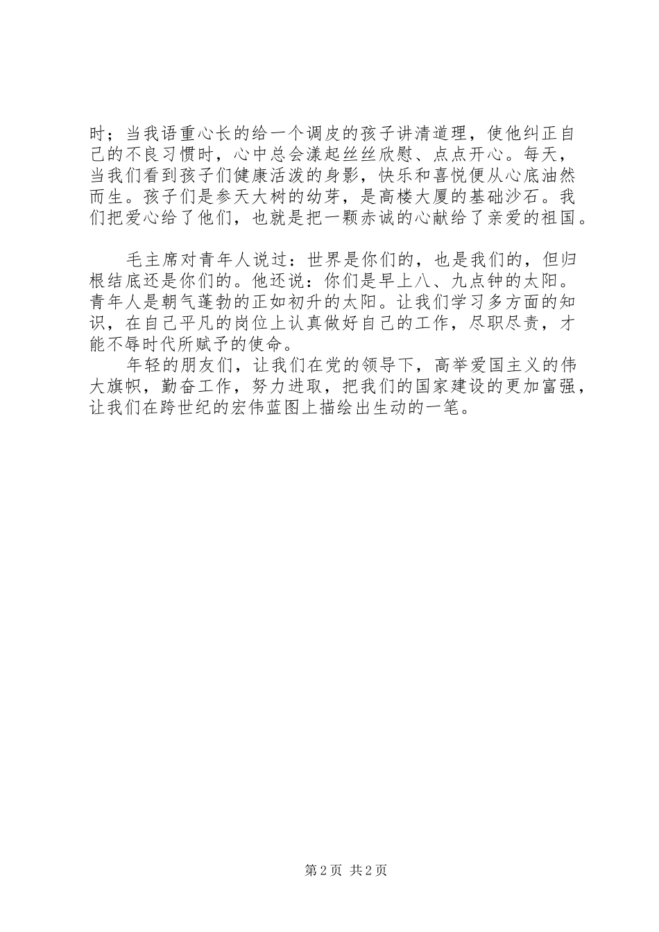 五四运动精神演讲稿范文_第2页