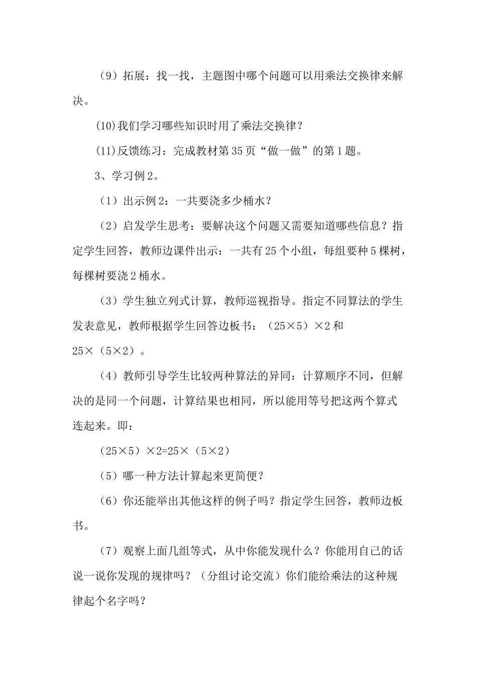 乘法交换律和乘法结合律_第3页