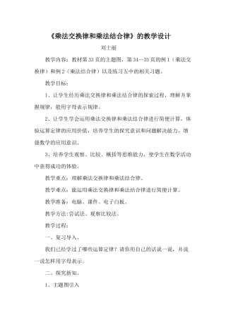 乘法交换律和乘法结合律