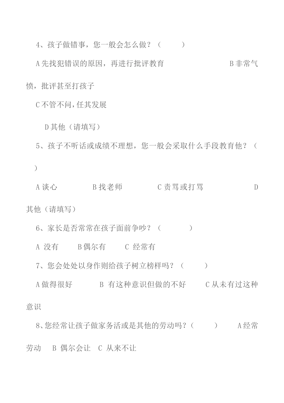 小学生家庭教育问卷调查_第3页