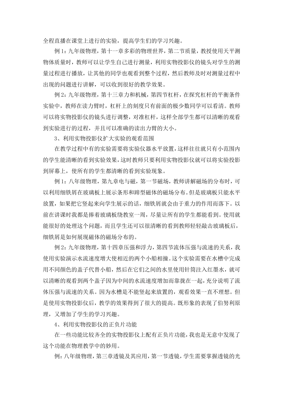 巧用实物投影仪进行物理教学--吴晓岚_第2页