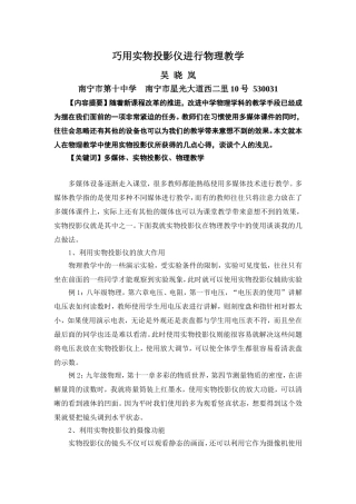巧用实物投影仪进行物理教学--吴晓岚