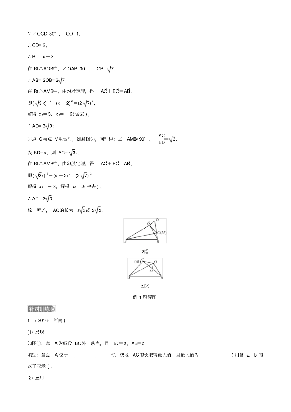 河南中考数学专题复习专题七类比探究题训练_第3页