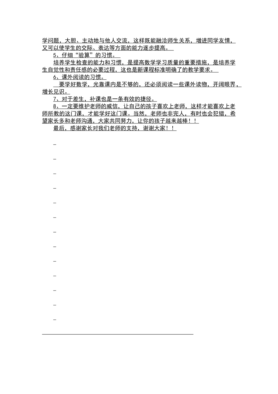 华苑小学家长会教师发言稿——魏楠_第2页