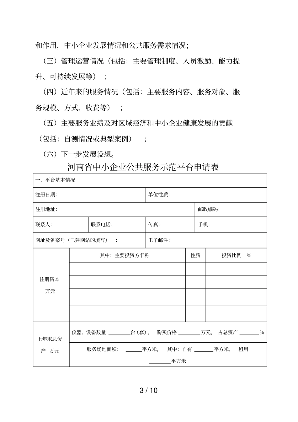 河南中小企业公共服务示范平台_第3页