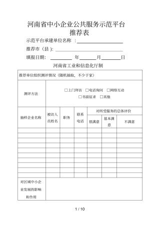 河南中小企业公共服务示范平台