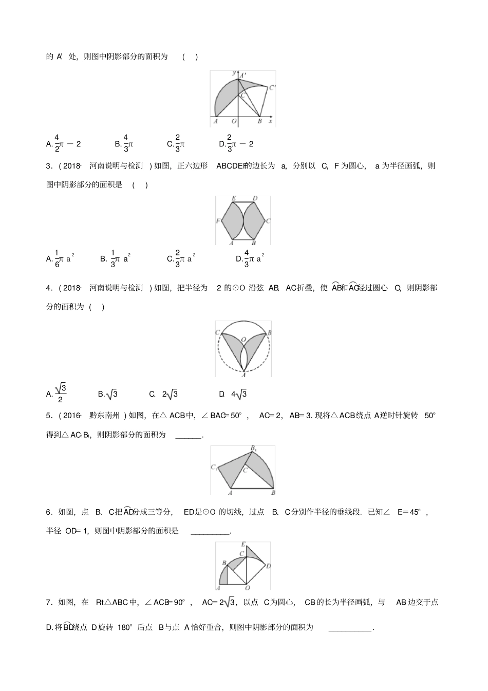 河南中考数学专题复习专题二阴影部分面积的计算训练_第2页